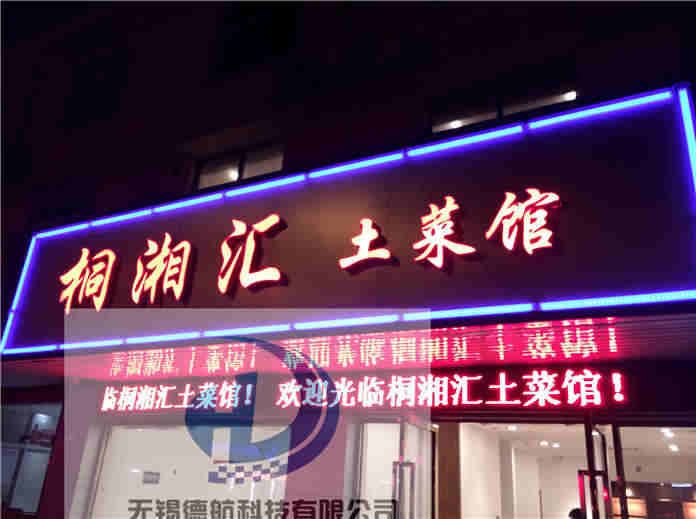 桐湘匯-土菜館